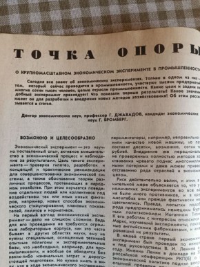 «Листая старые журналы»