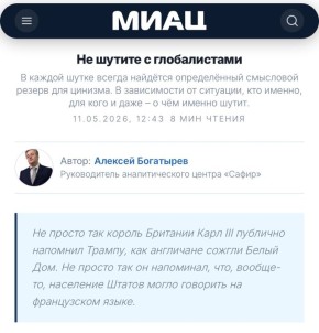 Аббас Джума: Руководитель аналитического центра «Сафир» Алексей Богатырёв эксклюзивно для МИАЦ
