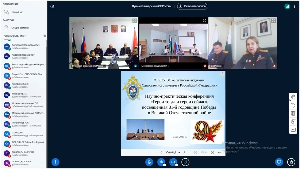 Кадеты и курсанты СК России приняли участие в научно-практической конференции «Герои тогда и герои сейчас» Кадеты и курсанты СК России приняли участие в научно-практической конференции «Герои тогда и герои сейчас»