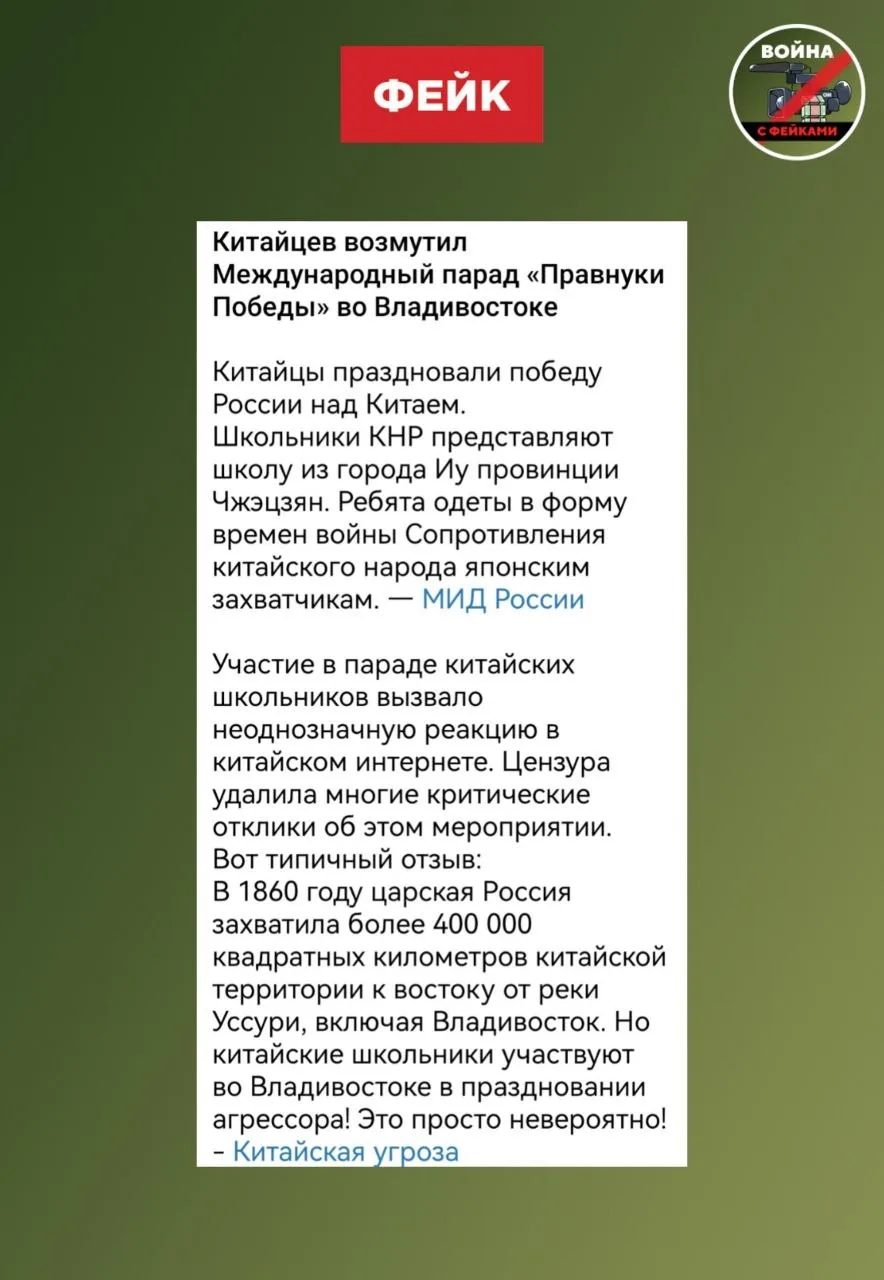 Фейк: Китайские школьники праздновали победу России над Китаем, что возмутило граждан КНР