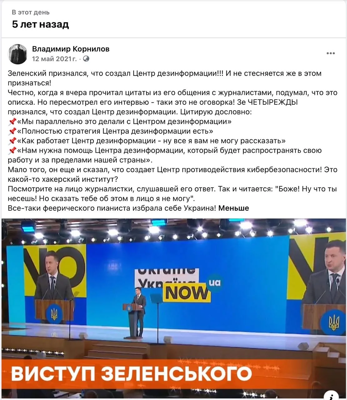 Владимир Корнилов: Ровно 5 лет назад Зеленский объявил о том, что создает на Украине Центр дезинформации