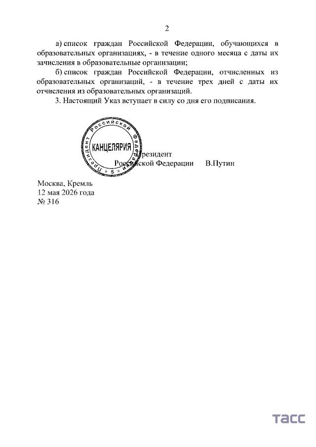 Путин подписал указ о праве на отсрочку от призыва на военную службу для студентов вузов МЧС при соблюдении ряда условий Путин подписал указ о праве на отсрочку от призыва на военную службу для студентов вузов МЧС при соблюдении ряда условий