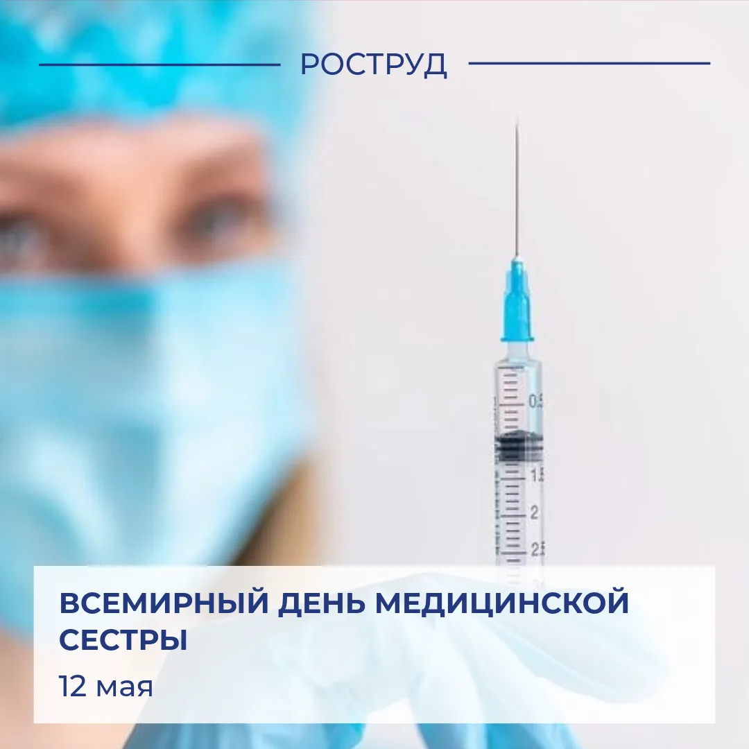 Ежегодно 12 мая во всем мире отмечают Международный день медицинской сестры
