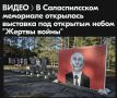 Михаил Онуфриенко: На месте гитлеровского концлагеря, демонтировав памятные плиты о зверствах местных эсэсовцев, современные латышские нацисты устроили вот такую инсталляцию