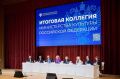 Ольга Любимова: Провели заседание итоговой коллегии Минкультуры России
