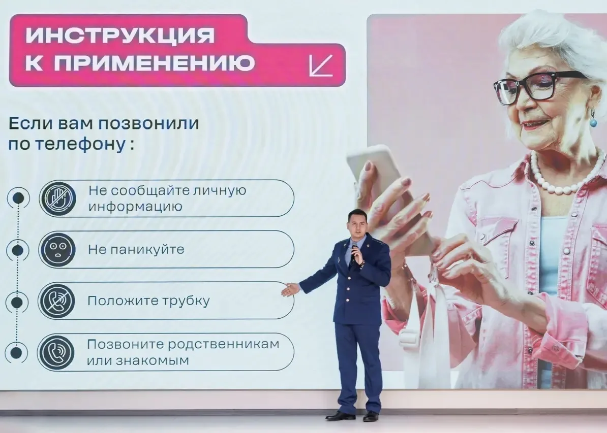 Положите трубку! Как учат пенсионеров защищаться от мошенников Положите трубку! Как учат пенсионеров защищаться от мошенников