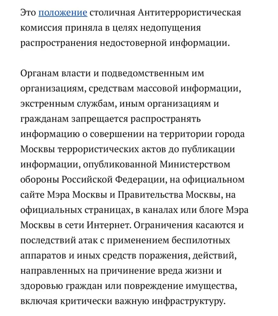 Не просто борьба с фейками: За фото с прилётами в Москве будут штрафовать