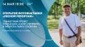 В четверг, 14 мая, в 18:00 на Средней аллее ЦПКиО им. Кирова на Елагином острове состоится открытие фотовыставки «Лесной репортаж» — проекта телеканала «Санкт-Петербург»