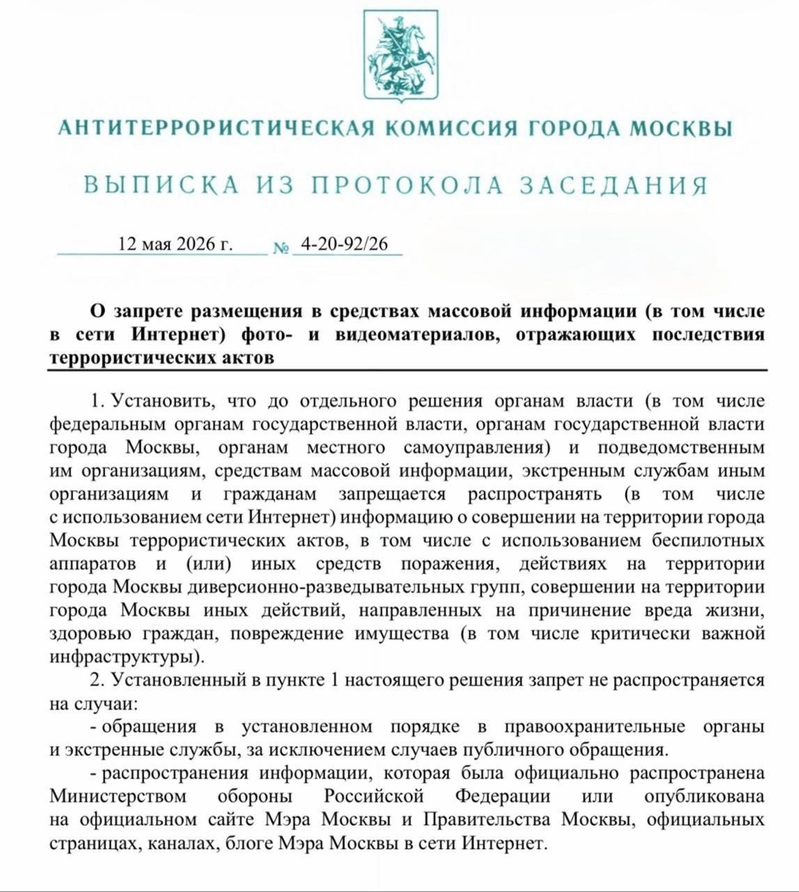 Сергей Колясников: В Москве вводится запрет на публикацию фото, видео последствий ударов дронов и терактов