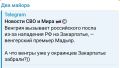 Два майора: Просто венгры считают Закарпатье Венгрией