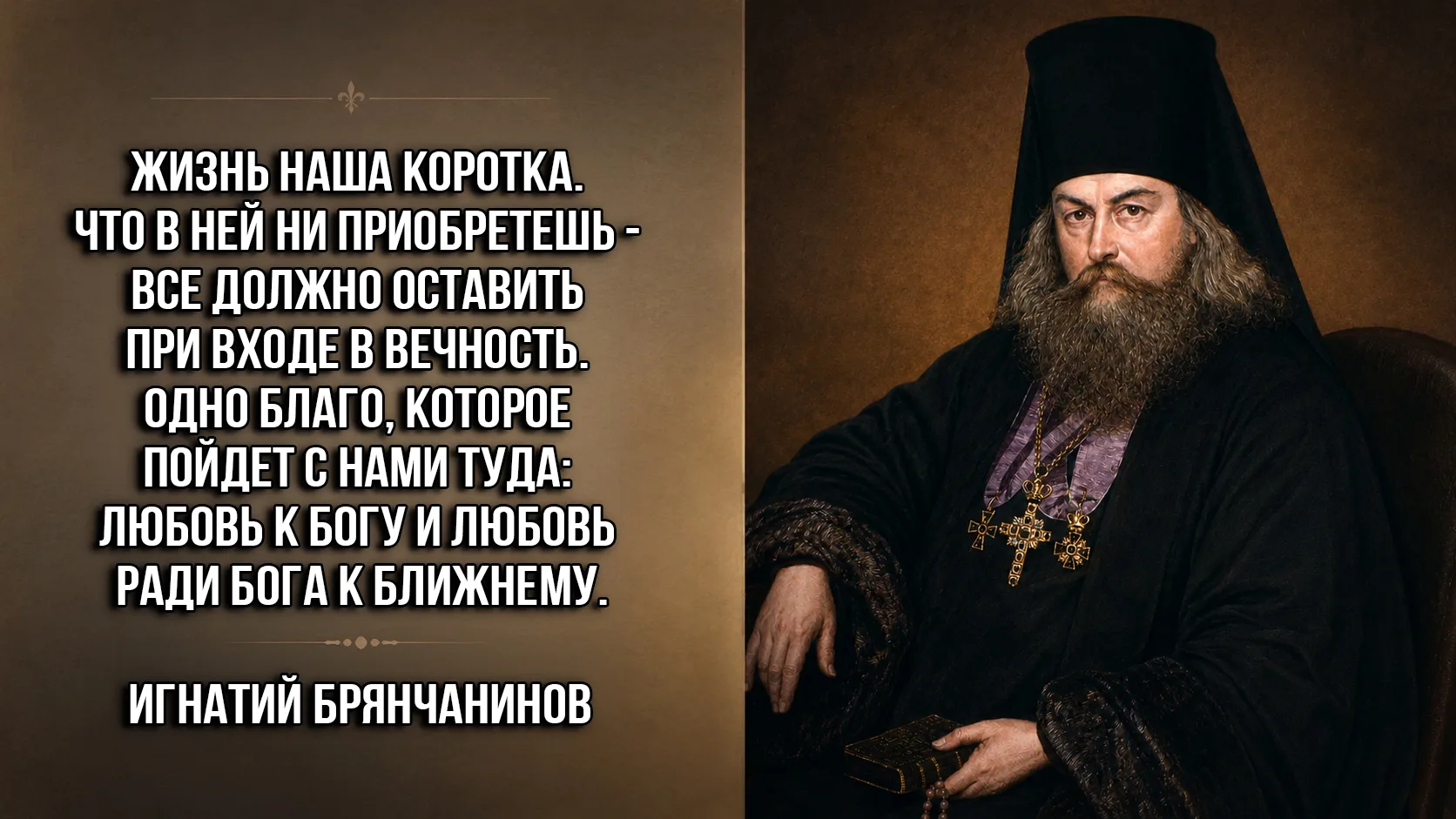 Роман Голованов: Осенью 1847 года святитель Игнатий Брянчанинов лежал больным в монастыре на Волге