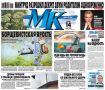 Главные материалы «МК» — читайте в свежем номере: