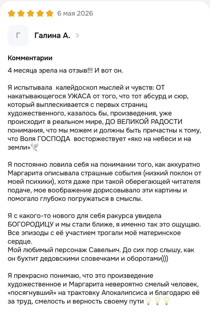 '4 месяца зрела на отзыв!!! И вот он. Я испытывала калейдоскоп мыслей и чувств: ОТ накатившегося УЖАСА от того, что тот абсурд и сюр, который выплескивается с первых страниц художественного, казалось бы, произведения, уже...