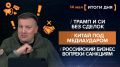 ����� 14 ���. ����������� �� ������������ ������� @rybar ������� �������� ���������� ��� @SolovievLive
