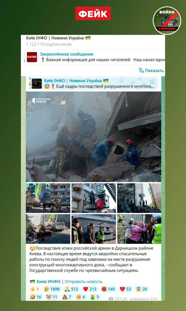 Фейк: Российские военные нанесли целенаправленный ракетный удар по жилому дому в Киеве, частично обрушив его Фейк: Российские военные нанесли целенаправленный ракетный удар по жилому дому в Киеве, частично обрушив его