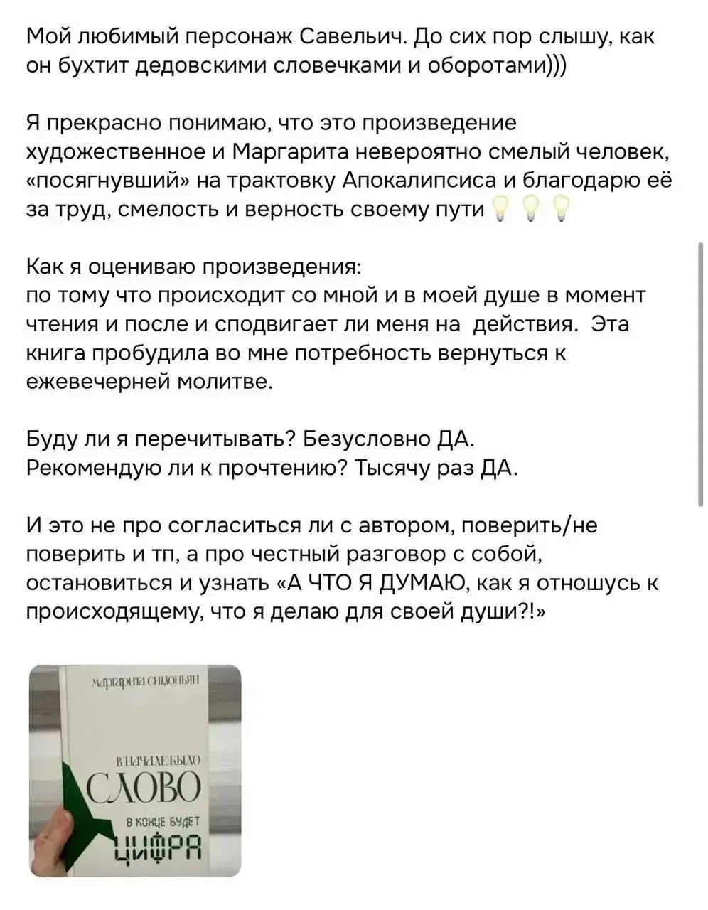 '4 месяца зрела на отзыв!!! И вот он. Я испытывала калейдоскоп мыслей и чувств: ОТ накатившегося УЖАСА от того, что тот абсурд и сюр, который выплескивается с первых страниц художественного, казалось бы, произведения, уже... '4 месяца зрела на отзыв!!! И вот он. Я испытывала калейдоскоп мыслей и чувств: ОТ накатившегося УЖАСА от того, что тот абсурд и сюр, который выплескивается с первых страниц художественного, казалось бы, произведения, уже...