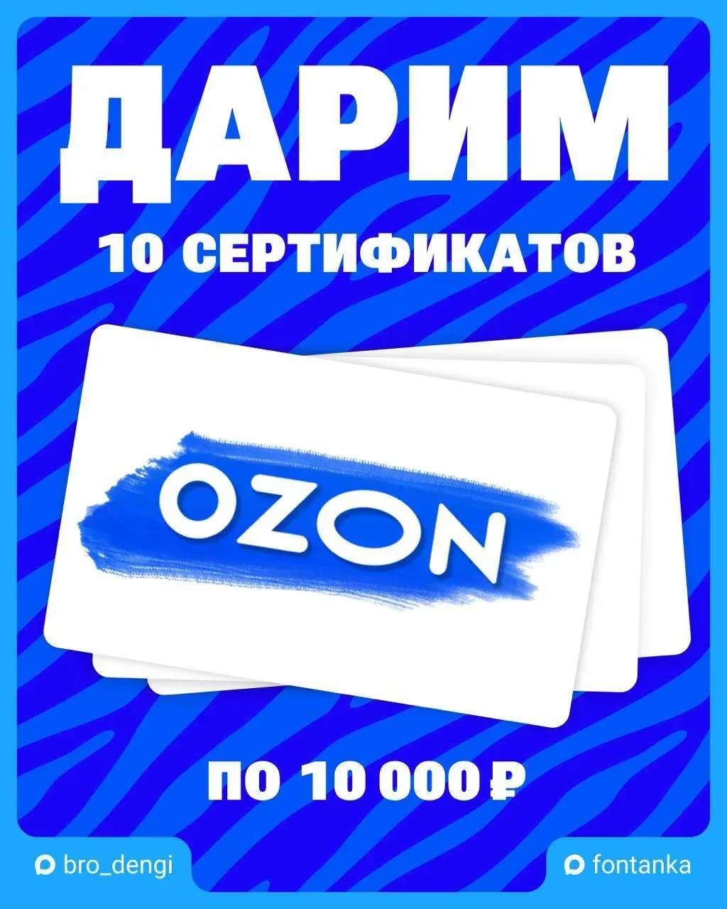 ДАРИМ ПОДПИСЧИКАМ 10 СЕРТИФИКАТОВ OZON по 10 000