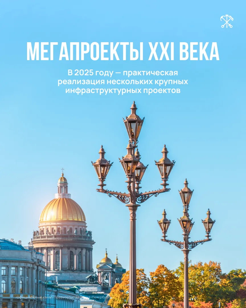 Во время ежегодного отчёта в Законодательном Собрании глава города рассказал о мегапроектах Петербурга