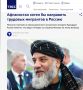 Сергей Колясников: Афганистан прорабатывает возможность отправки трудовых мигрантов в Россию и видит интерес со стороны Москвы по этому вопросу (с) министр торговли Нуриддин Азизи, ТАСС