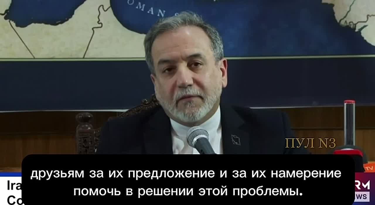 Глава МИД Ирана Аракчи - о предложении вывезти обогащенный уран из Ирана в Россию: