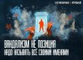 Разночтений быть не может. Не все европейцы готовы стереть память о подвиге