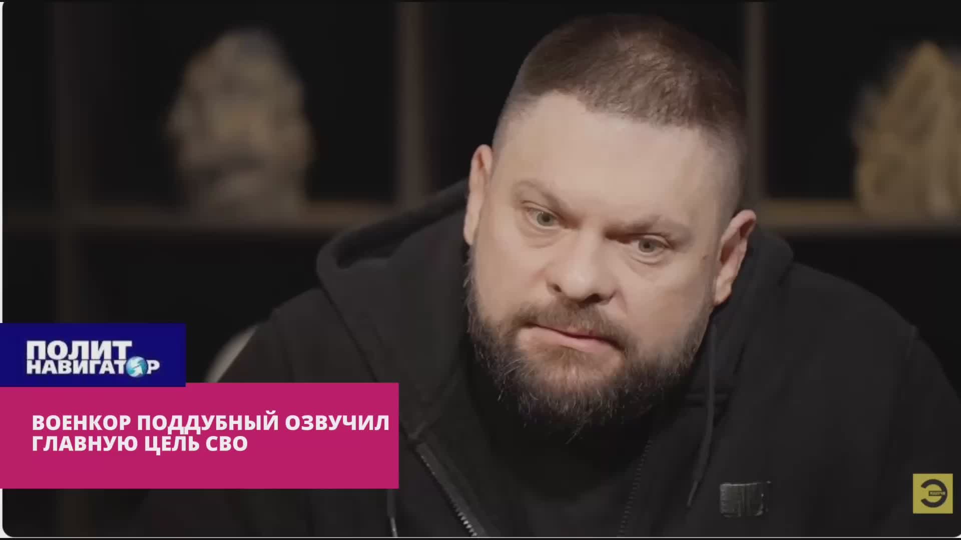 Поддубный: Невозможность повторения «святых девяностых» – вот главная победа в СВО