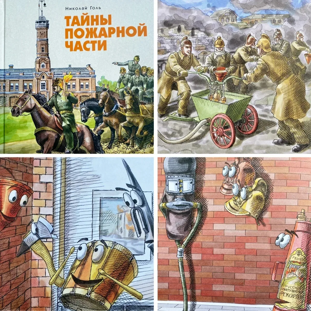 Прекрасное произведение "Тайны пожарной части" - участник Книжного салона на Дворцовой площади