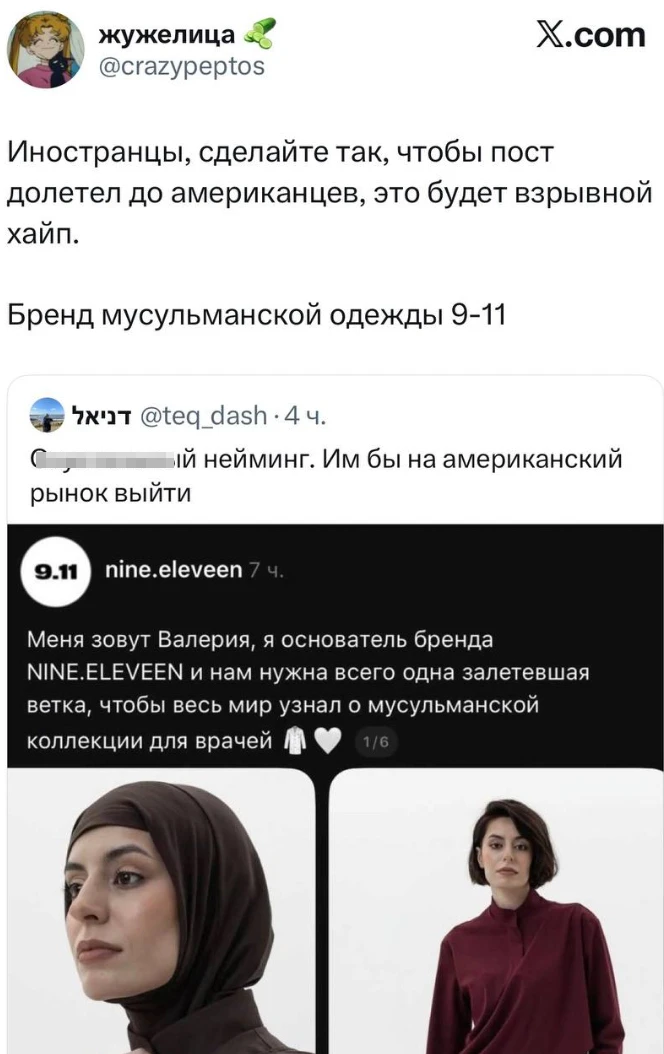 Бренд одежды для врачей-мусульман назвали 9/11