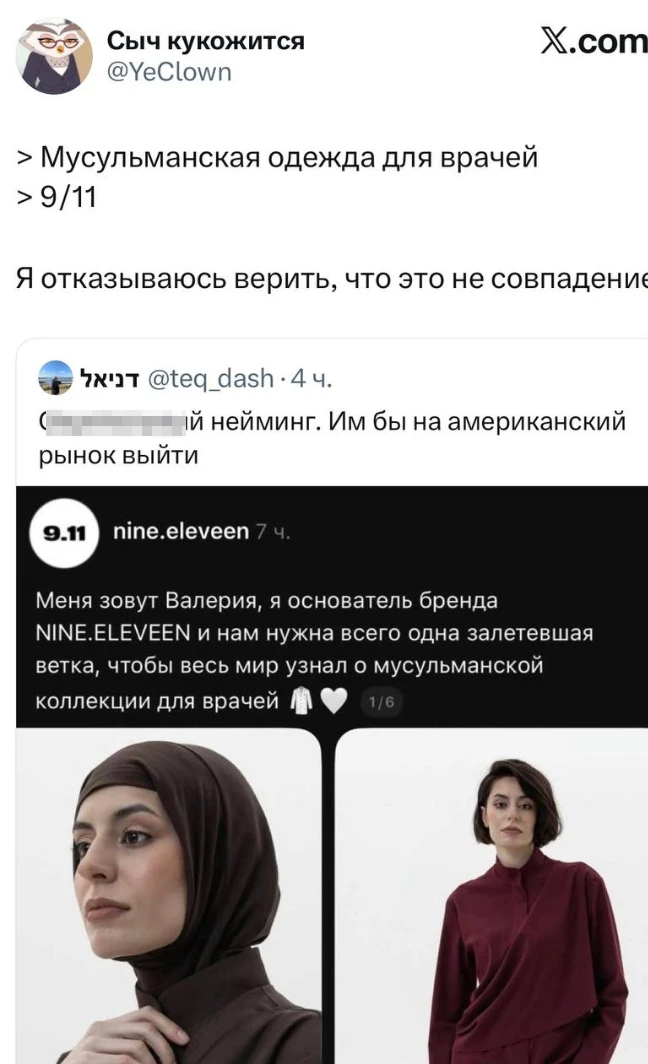 Бренд одежды для врачей-мусульман назвали 9/11 Бренд одежды для врачей-мусульман назвали 9/11