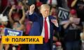 Секрет Трампа раскрыт: Цельная личность, а не «предатель», и хитрый артист и делец, народ для которого лишь трамплин