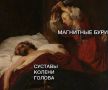 Магнитная буря ударила по землянам