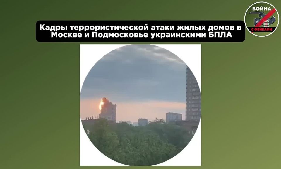 Появились кадры очевидцев с моментами попадания украинских дронов по жилым домам в Москве и Подмосковье