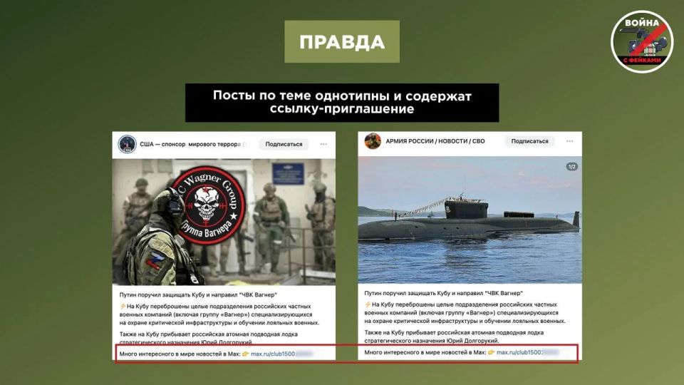 Фейк: Владимир Путин поручил защитить Кубу от США и направил туда подразделения российских ЧВК и АПЛ «Юрий Долгорукий» Фейк: Владимир Путин поручил защитить Кубу от США и направил туда подразделения российских ЧВК и АПЛ «Юрий Долгорукий»