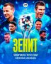 "Зенит" — чемпион России по футболу! Питерцы обыграли "Ростов" в последнем туре РПЛ и забрали золото себе, несмотря на победу "Краснодара" над "Оренбургом"
