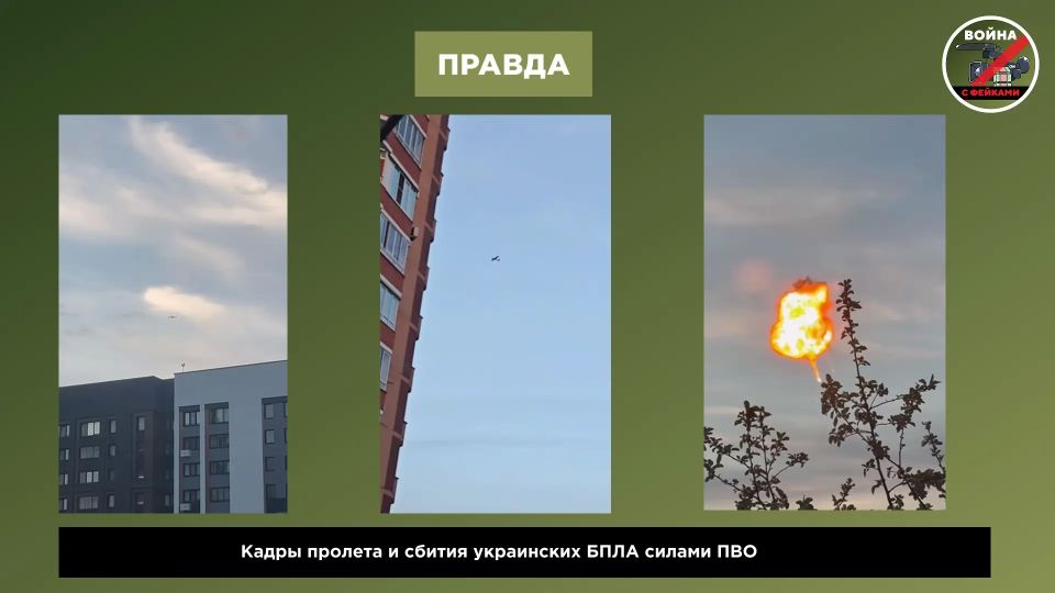 Фейк: Из-за работы ПВО в Подмосковье пострадал жилой дом Фейк: Из-за работы ПВО в Подмосковье пострадал жилой дом