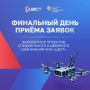 Сегодня — финальный день, когда можно присоединиться к III потоку Акселератора ЦБСТ