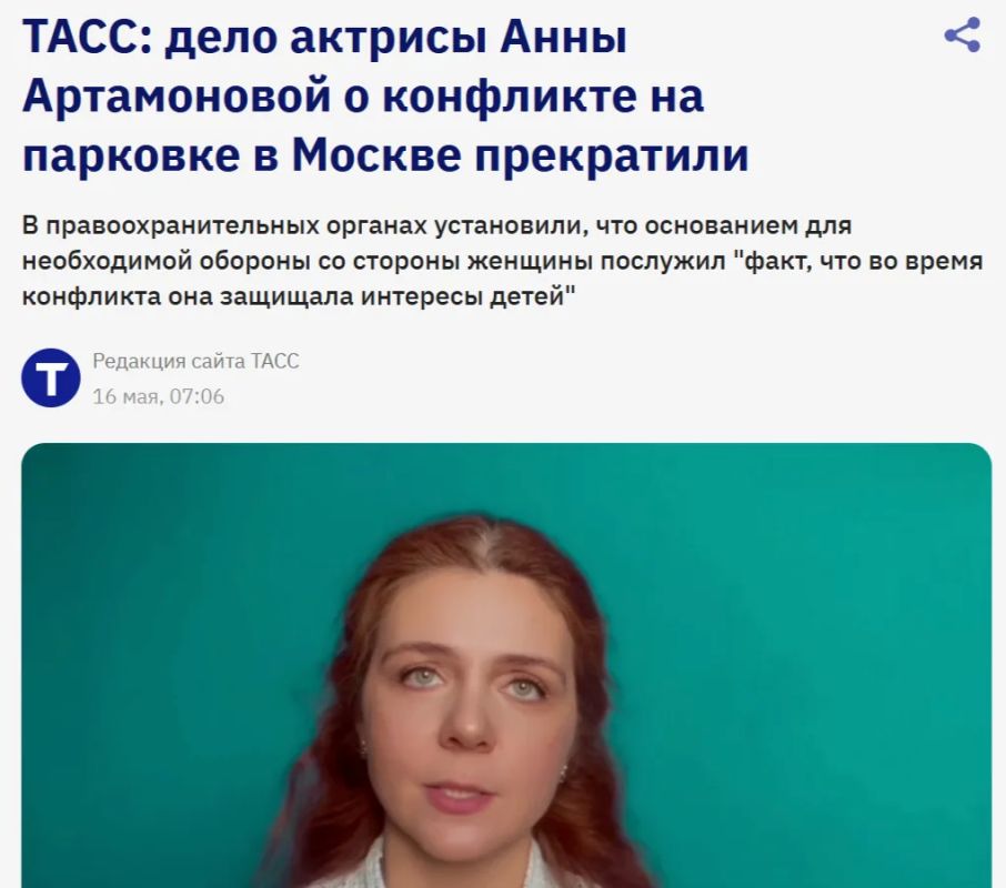 Сергей Колясников: Начнем утро с позитива.. ТАСС сообщило о результатах расследования "дела Анны Артамоновой". В Москве в январе этого года Анна Артамонова (45 лет) привезла на автомобиле сына 7 лет в бассейн и поставила...
