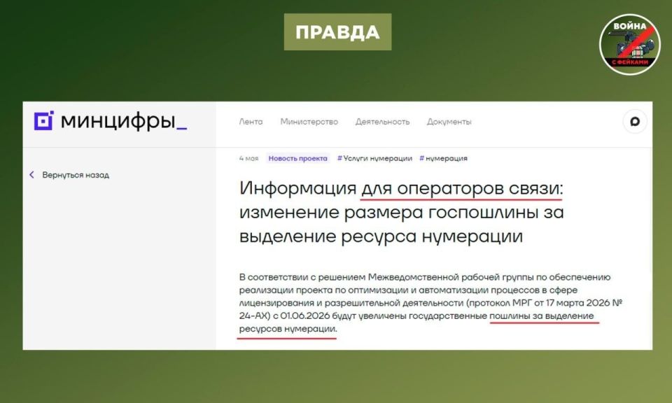 Фейк: Минцифры обязало граждан с 1 июня платить по 100 рублей за каждый новый номер мобильной связи Фейк: Минцифры обязало граждан с 1 июня платить по 100 рублей за каждый новый номер мобильной связи