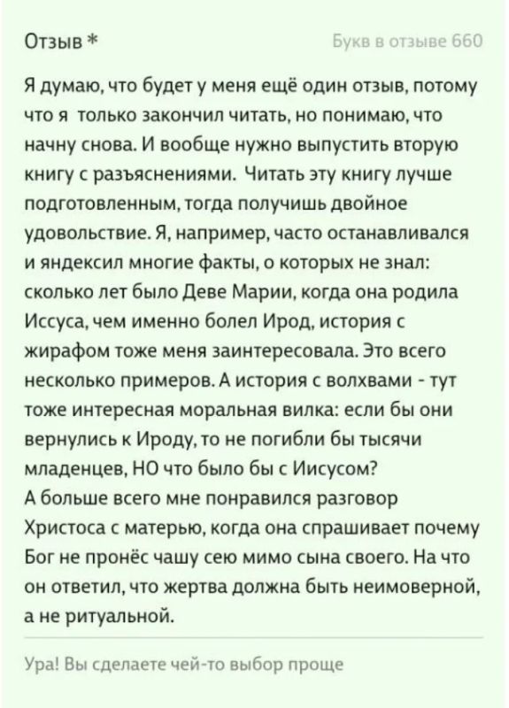 'Я думаю, что будет у меня ещё один отзыв, потому что я только закончил читать, но понимаю, что начну снова