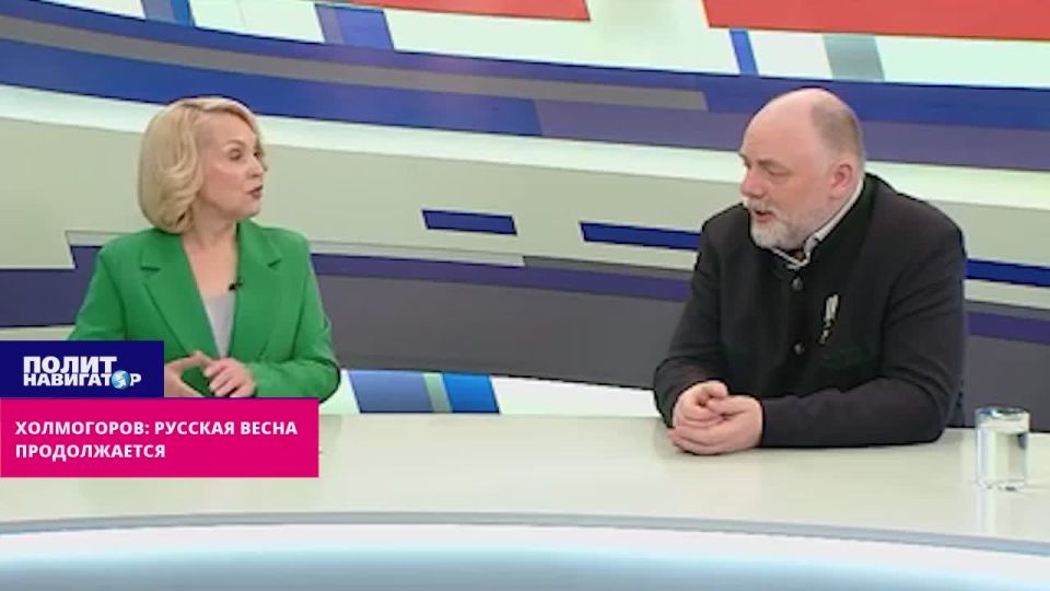 Холмогоров: Русская весна продолжается