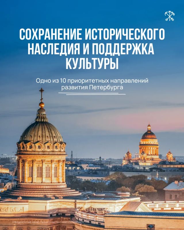 В Петербурге продолжаются масштабные реставрационные работы на объектах культурного наследия: по программе губернатора «10 приоритетов» обновляют библиотеки и музеи, создают новые общественные и культурные пространства