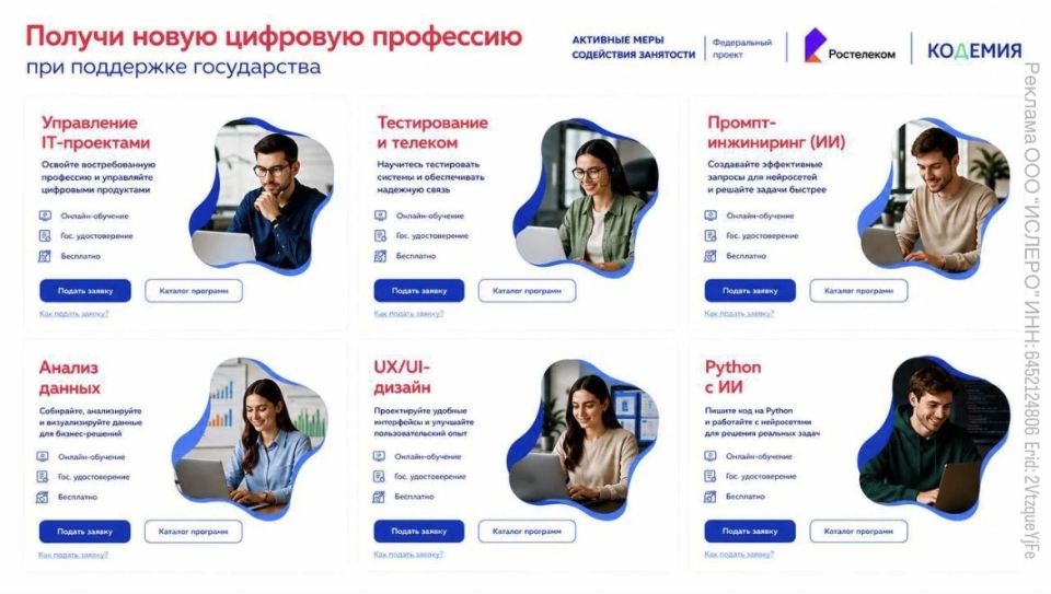 Сергей Колясников: Вы это уже видели?. Для работающих граждан РФ (и тех кто в поиске), сейчас открыли бесплатное обучение по digital и IT-направлениям