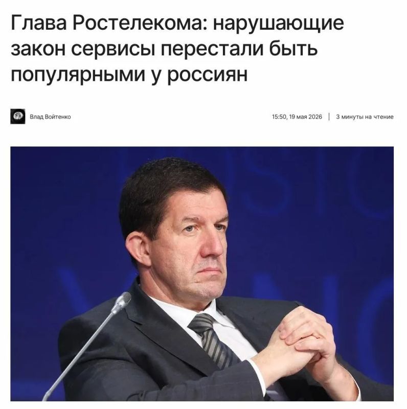 Сергей Мардан: Нарушающие закон сервисы перестали быть популярными у россиян — глава «Ростелекома» Осеевский