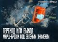 Декарбонизация по-европейски