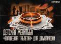 Брачный возраст снизить?. о странных инициативах по решению демографических проблем