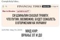 Ведущие западные издания раз за разом пробивают дно самоуважения