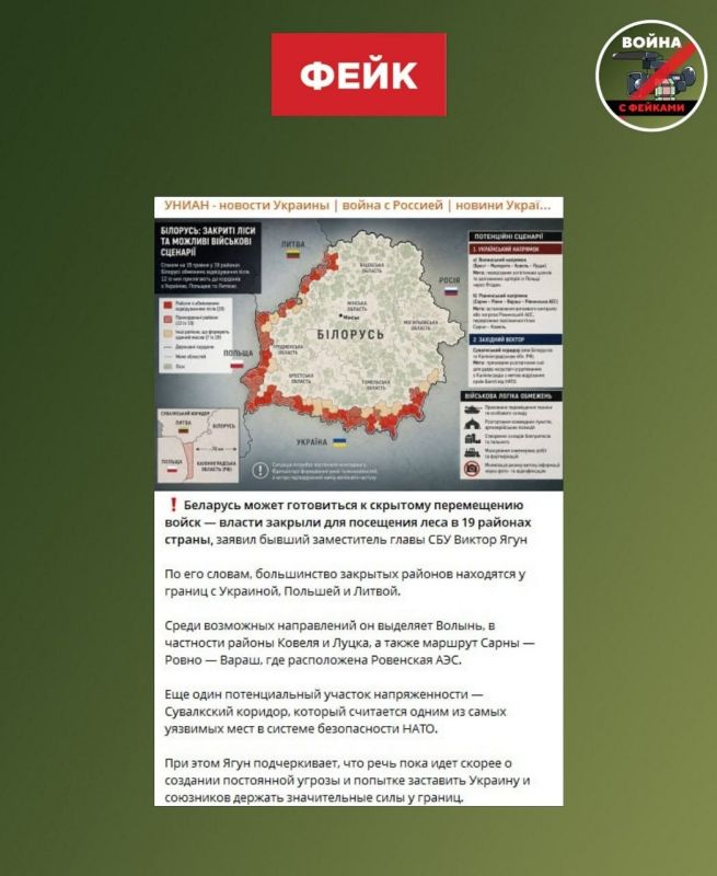Фейк: Белоруссия в связи с подготовкой к нападению на соседние страны ограничила посещение лесов