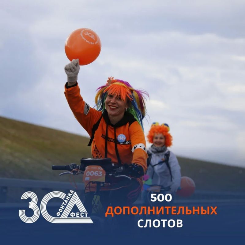 Успейте принять участие в главном велозаезде этого лета! Новые слоты на заезд «Раньше всех»