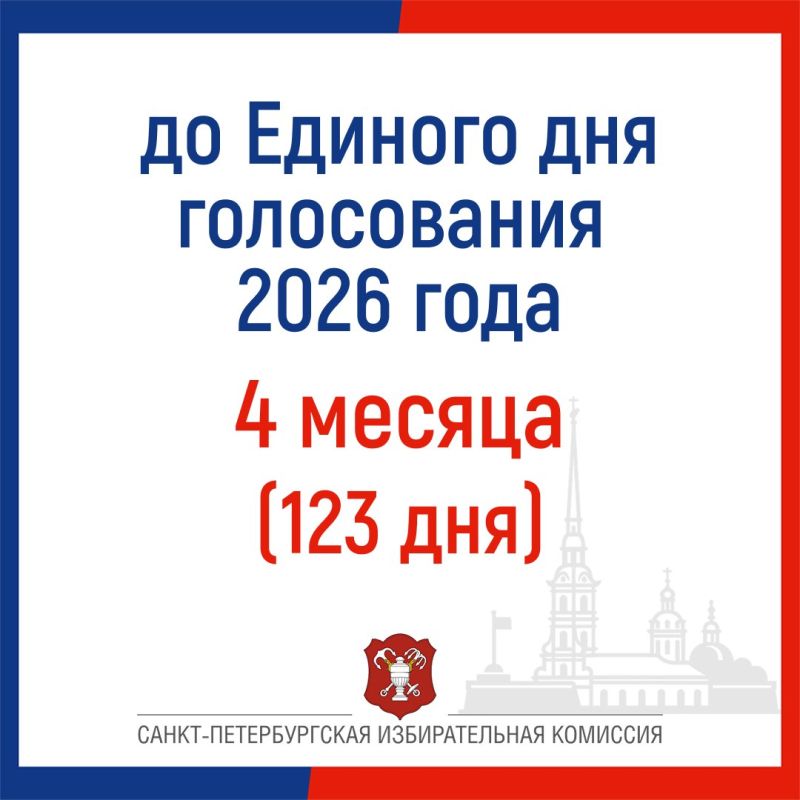 В рамках подготовки к Единому дню голосования - 2026: