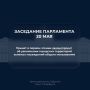 В первом чтении рассмотрен законопроект об увеличении городских территорий зеленых насаждений общего пользования